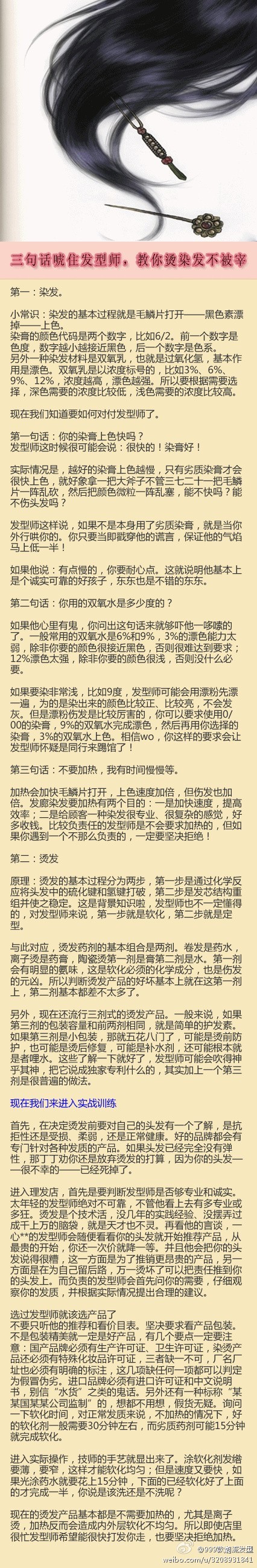  【三句话唬住发型师，教你烫染发不被宰】爱美的同志们，年后美发必须懂的！！