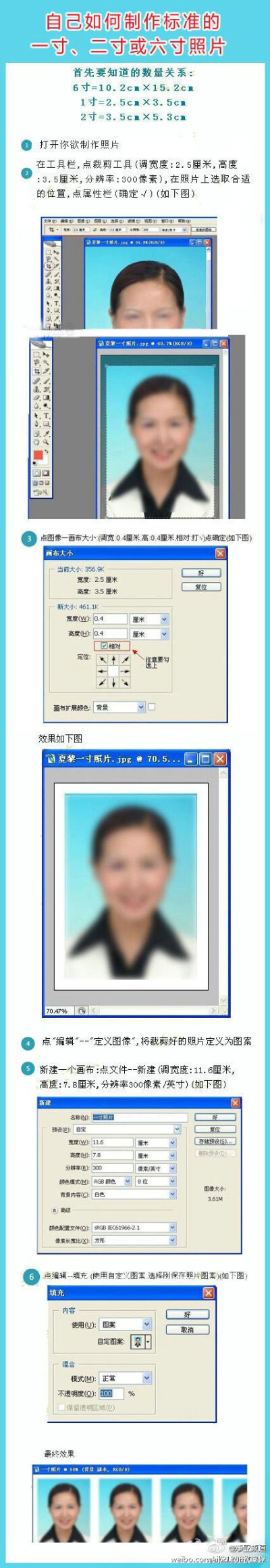 【自己如何制作标准的一寸、二寸或六寸照片】相当的实用！果断的收藏了~~~转 ~~