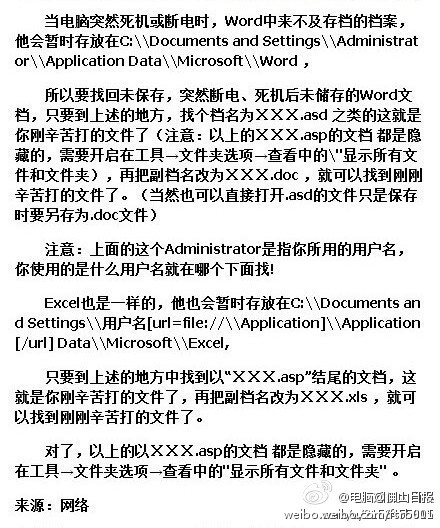 关机之后的最后挣扎：教你找回断电、死机前未储存的文件！