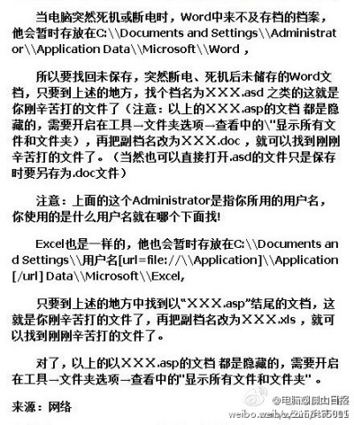 关机之后的最后挣扎：教你找回断电、死机前未储存的文件！