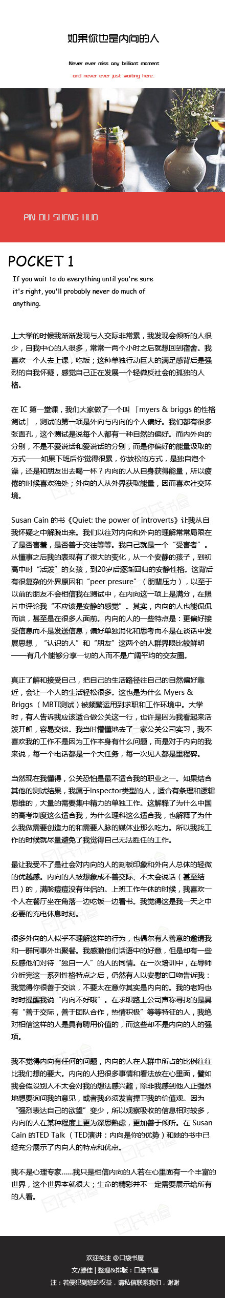 PIN讀生活丨【如果你也是内向的人】写到心里去了，我只是相信内向的人若在心里面有一个丰富的世界，这个世界本就很大；生命的精彩并不一定需要展示给所有的人看。不争，也有属于你的世界。