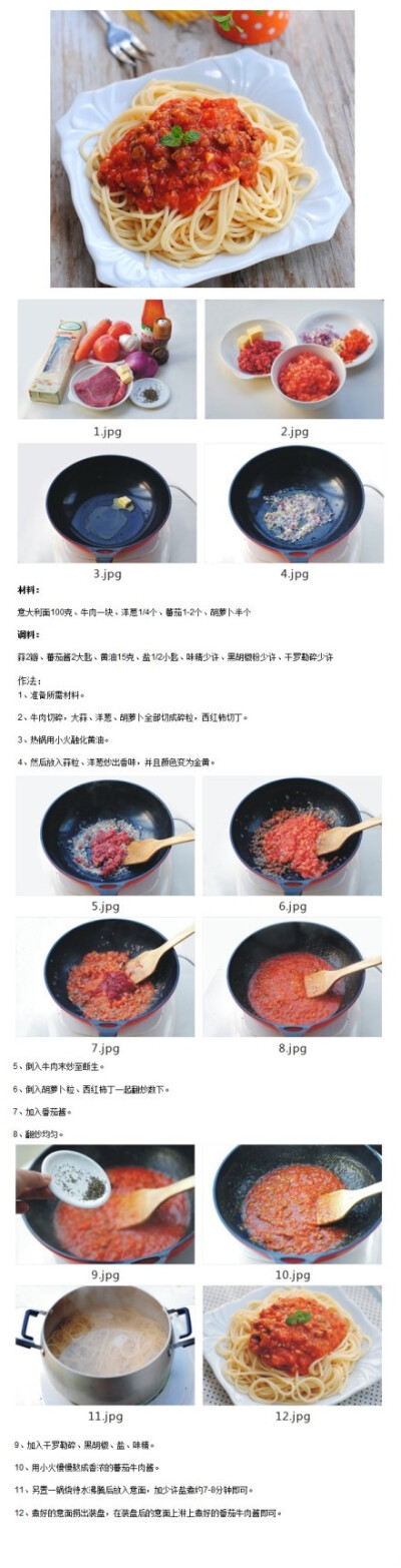 DIY美味意大利面。