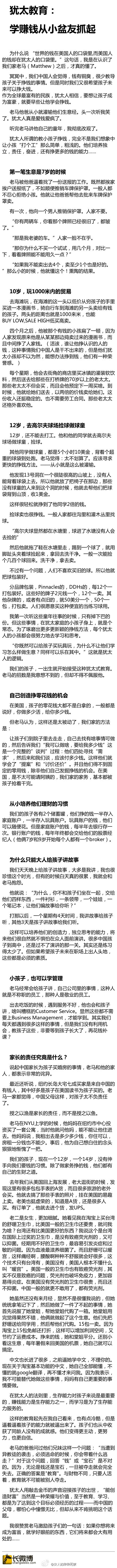 【令人敬佩的犹太家庭教育】难怪犹太人那么有钱……以后孩子得这么教。