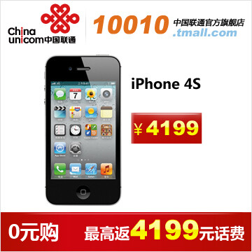 联通官方 Apple/苹果 iPhone 4S 全国联保 3G合约机。