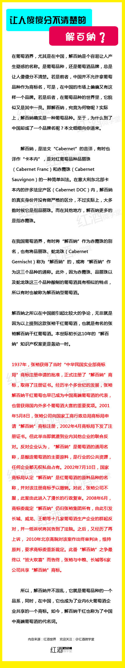 【让人傻傻分布清楚的解百纳】解百纳这个词对于中国人来说一定不陌生，但是你知道他们居然还有这样一段关于这个词的故事吗？主页君推荐阅读~