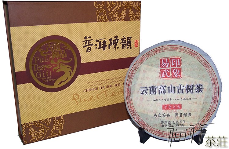 云南普洱茶叶七子饼熟茶 易武印象高山古树茶干仓老茶冲钻特价