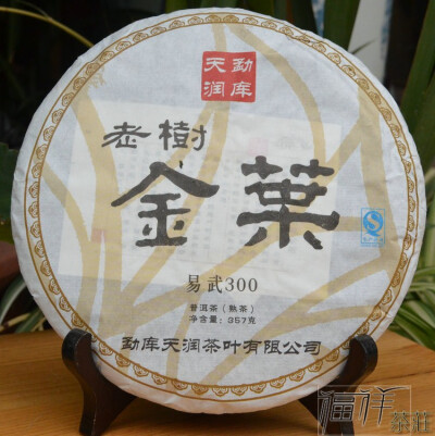 云南普洱茶 七子饼熟茶 勐库金叶 淘金币抵钱 357g包邮