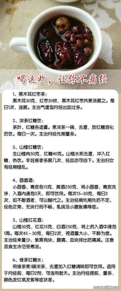 【喝这些，让你不痛经】男生留着做给老婆喝，女生留着别痛坏了自己！