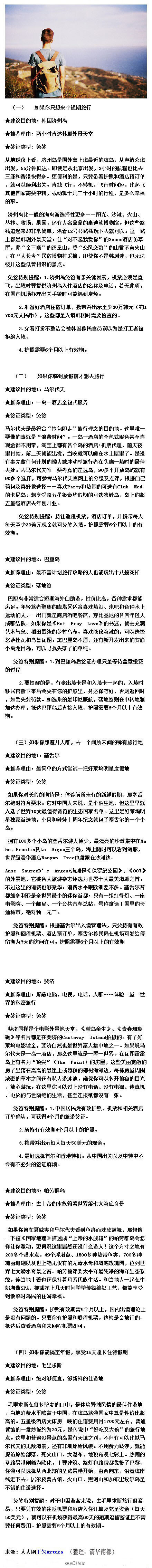 这些地方免签！懒人们的旅行计划走起！ ！（转）