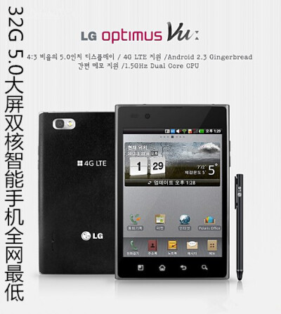 二手LG F100 Optimus Vu 5寸大屏 完美中文 安卓4.0 双核1.5G 1G