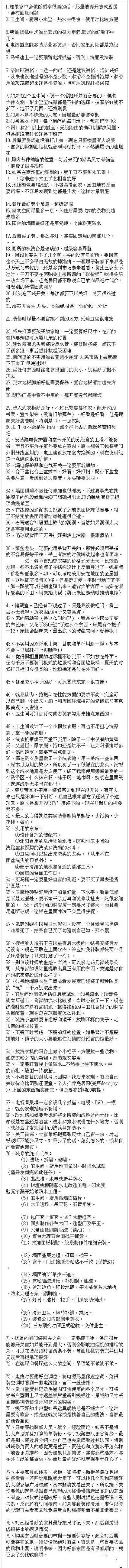 装修后才知道的79件事，无数网友真金白银砸出来的经验！！买房的，将要买房的，没买房的都看过来呀，超有用！