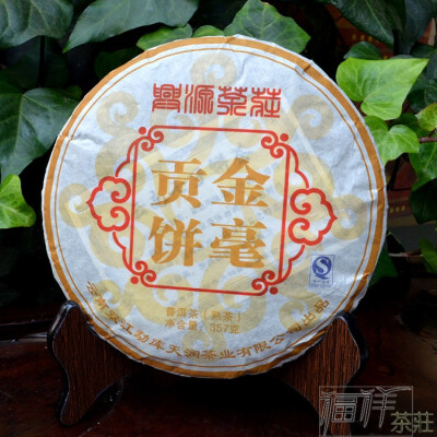 云南普洱茶 七子饼熟茶 勐库金豪贡饼 福祥茶业出品 淘金币抵钱