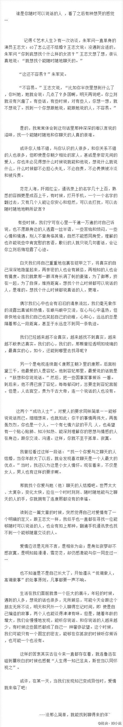 【我想和你说会话】谁是你随时可以说话的人 ，看了之后有种想哭的感觉……（转）