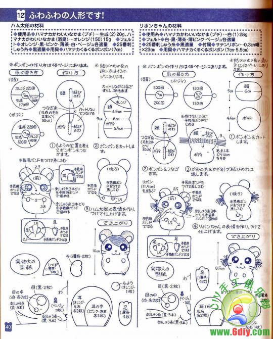 毛线 &amp; 不织布 哈姆太郎 （日文）-0043.jpg