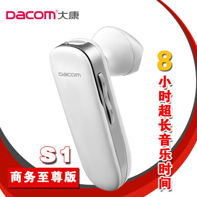 DACOM/大康S1 真立体声音乐旋转听筒通用蓝牙耳机 商务至尊版正品