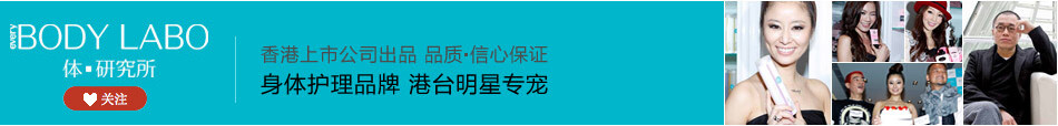 体研究所倍润身体乳秋冬 美白保湿特效滋润润肤乳 补水 正品