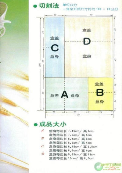 巧手折礼盒－－87种包装礼盒折法（四角盒）-3.jpg