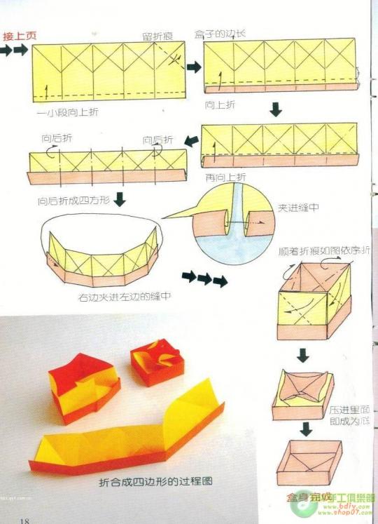 巧手折礼盒－－87种包装礼盒折法（四角盒）-7.jpg