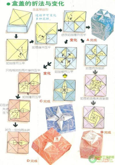 巧手折礼盒－－87种包装礼盒折法（四角盒）-14.jpg