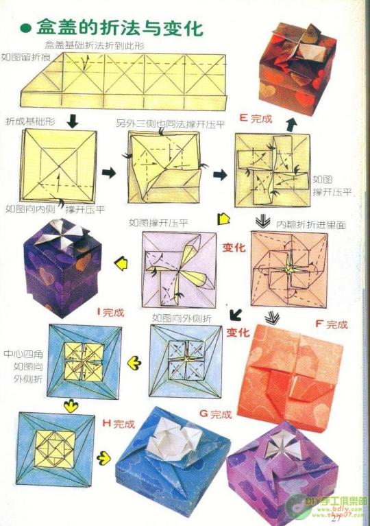 巧手折礼盒－－87种包装礼盒折法（四角盒）-16.jpg