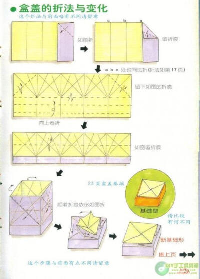 巧手折礼盒－－87种包装礼盒折法（四角盒）-18.jpg