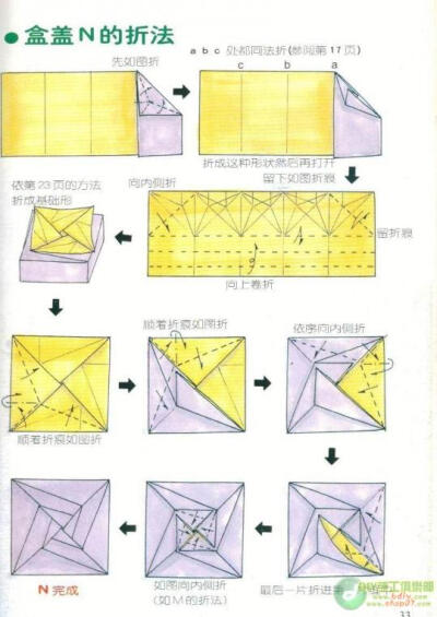 巧手折礼盒－－87种包装礼盒折法（四角盒）-22.jpg