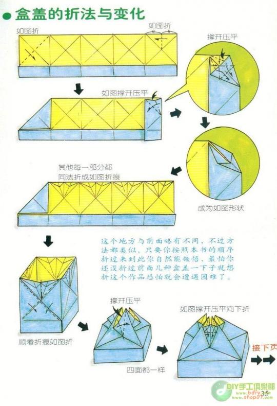 巧手折礼盒－－87种包装礼盒折法（四角盒）-24.jpg