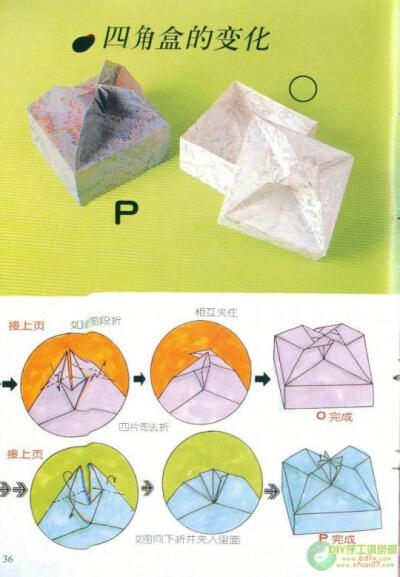 巧手折礼盒－－87种包装礼盒折法（四角盒）-25.jpg