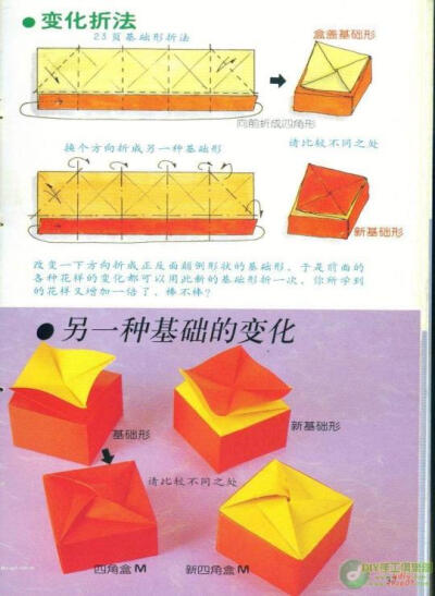 巧手折礼盒－－87种包装礼盒折法（四角盒）-26.jpg