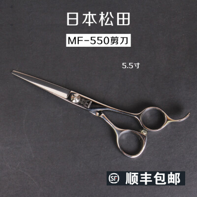 MF550剪刀 松田专业 理发剪刀 美发工具 5.5寸 日本进口顺丰包邮