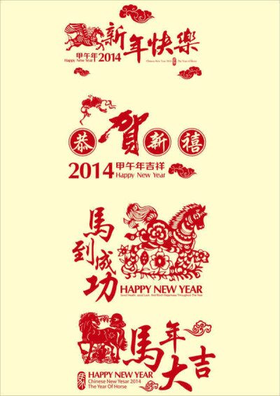 2014马年喜庆吉祥纸花矢量素材