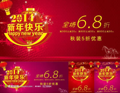 2014新年快乐促销海报PSD源文件