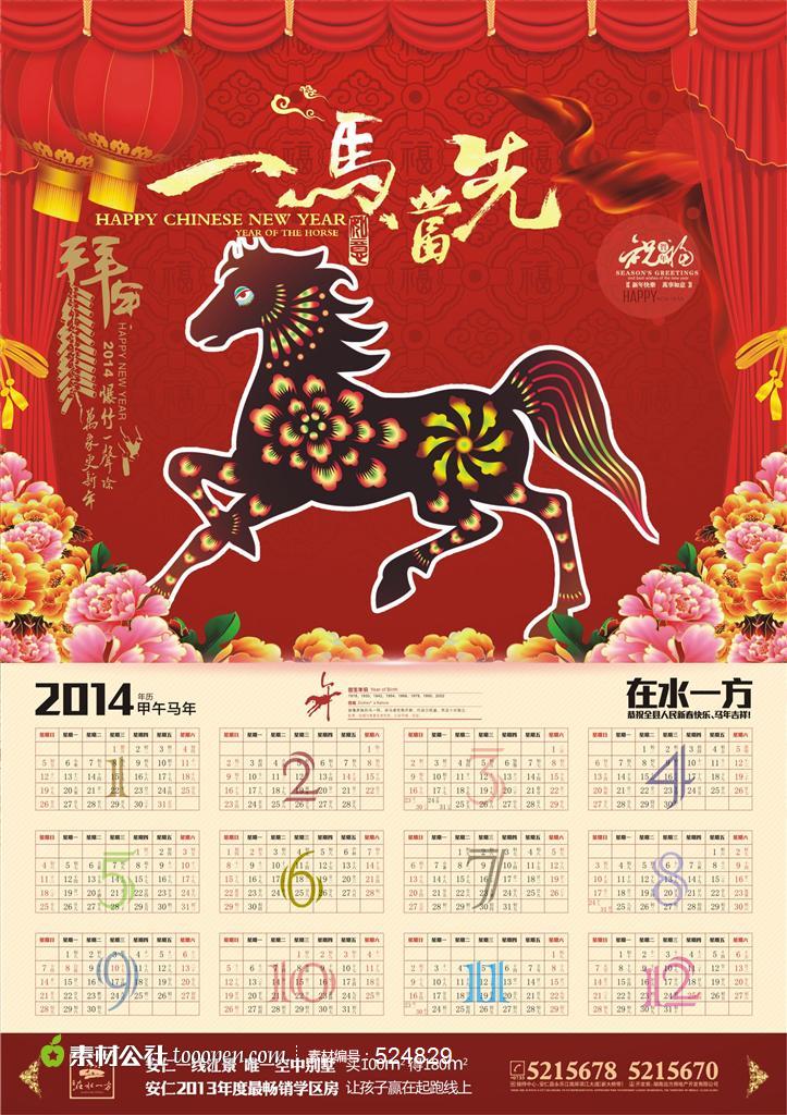 2014马年年画年挂历矢量图片设计素材-素材公社免费素材下载并参与传素材送现金活动