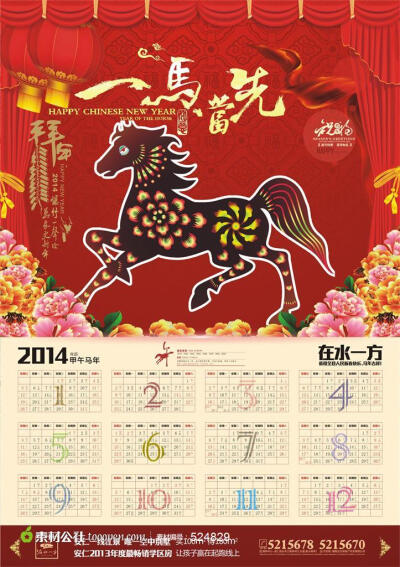 2014马年年画年挂历矢量图片设计素材-素材公社免费素材下载并参与传素材送现金活动