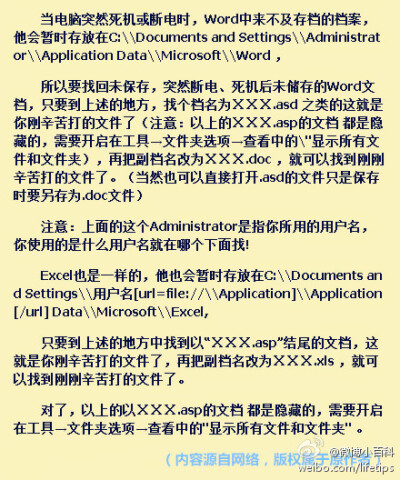 【技能帖：突然断电，未保存的Word或Excel都能恢复！】利用Microsoft Office所创建的缓存，就可以很快找回没有保存的文件！