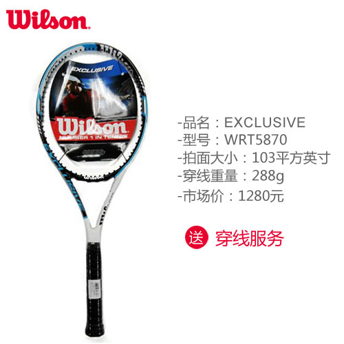 【秒杀特价】Wilson/威尔胜 Exclusive系列 初学网球拍 WRT5870。