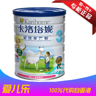 香港代购 港版新西兰卡洛塔妮羊奶粉3段/三段900g 1~3岁 提供小票