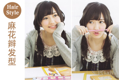 麻花辫发型 时尚潮流的MM一定不会对麻花辫发型陌生。而你的麻花辫，是乖学生风格，还是清纯森女系？其实麻花辫不一定要很死板的，用卷发棒先将头发卷出纹理，顺着纹理编发，在耳边编出蓬松的麻花辫造型。这样既…