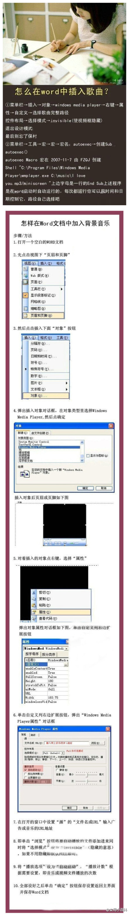【怎么在word中插入歌曲？一打开word文件马上出声音】很有意思的小窍门，很简单的几个步骤，快点学学吧~~@实用小百科（转）