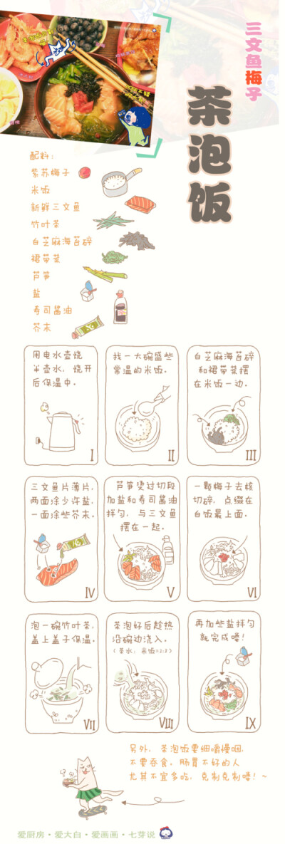 七芽说：”菜谱可以这样看