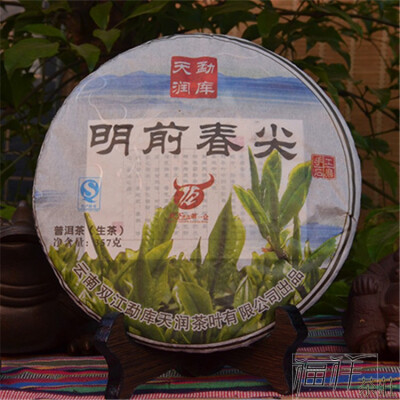 云南普洱茶明前春尖生茶357g 勐库大雪山古树茶包邮 淘金币抵钱