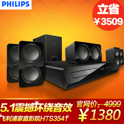 Philips/飞利浦HTS3541 5.1可无线家庭影院套装音响音箱 电视音响。