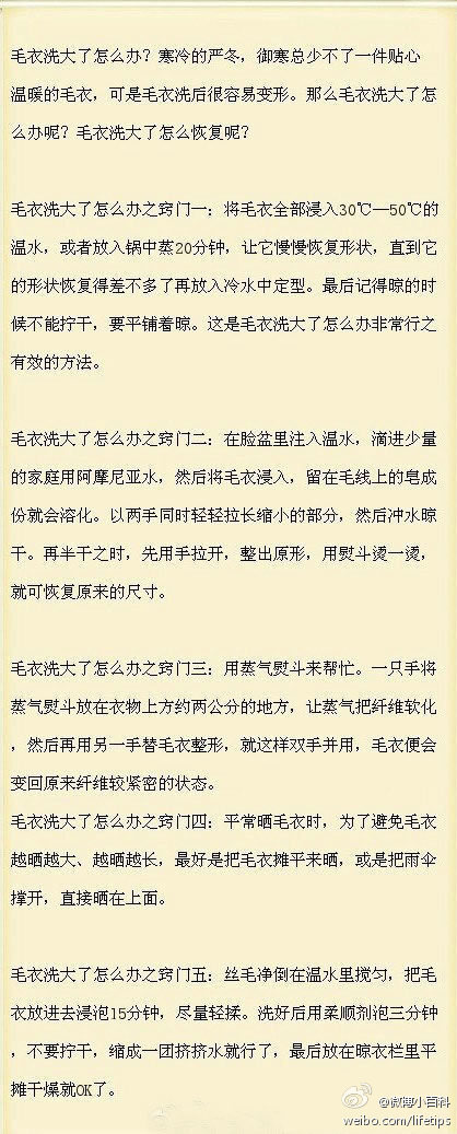 【生活小窍门：毛衣洗过变形了该怎么办】