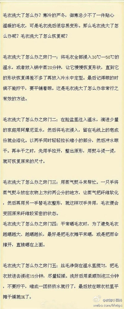 【生活小窍门：毛衣洗过变形了该怎么办】