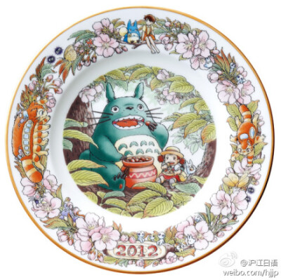 设计 | 日本顶级瓷器品牌NORITAKE自1997起每年都会推出1款龙猫（トトロ）主题限量瓷盘。2014年最新版现已开始发售，图案为龙猫和主人公们嬉戏的画面。单个售价6300日元。