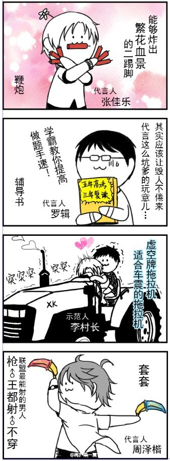 #全职:3手# 代言系列，毁三观注意，看完别打俺。