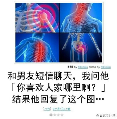 【日式冷吐槽】之第二百四十八则：和男友……