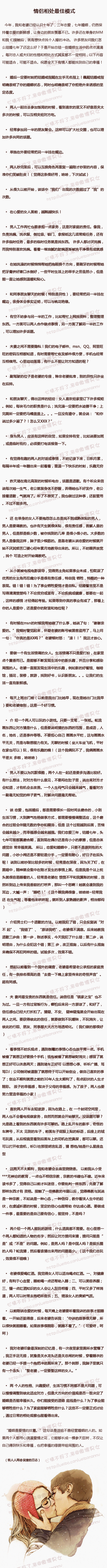 情侣相处最佳模式，写得很有道理~@实用小百科 （转）