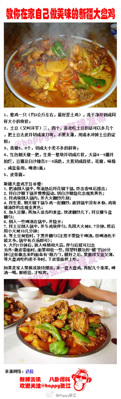 教你自己在家做美味的新疆大盘鸡