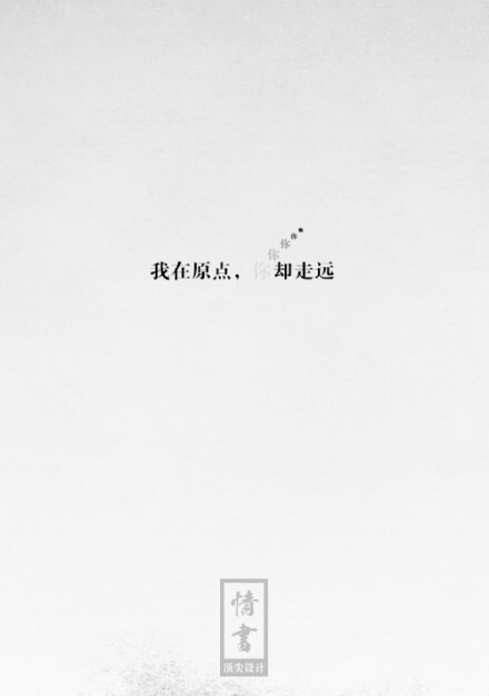 走远